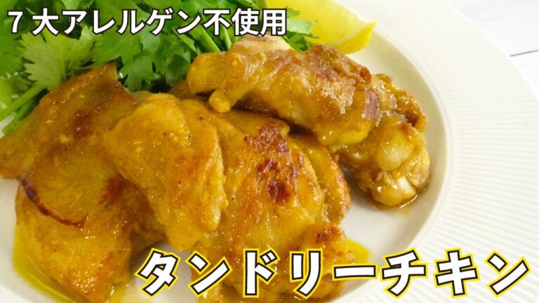 冷めても美味しい！ジューシーすぎるタンドリーチキン