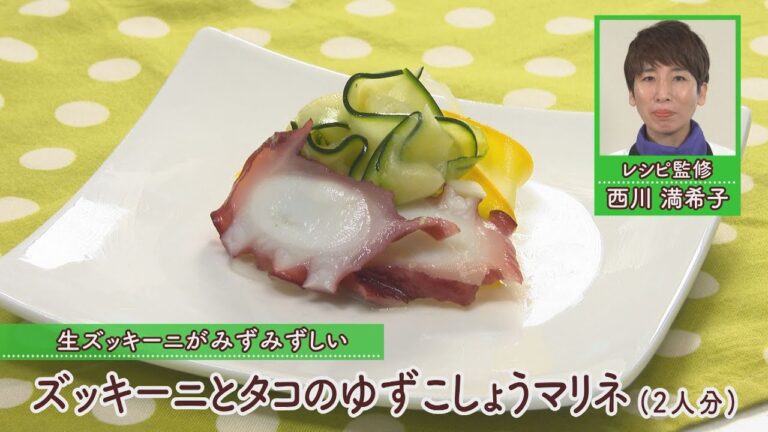 ズッキーニとタコのゆずこしょうマリネ［1人分180kcal］［西川満希子先生］