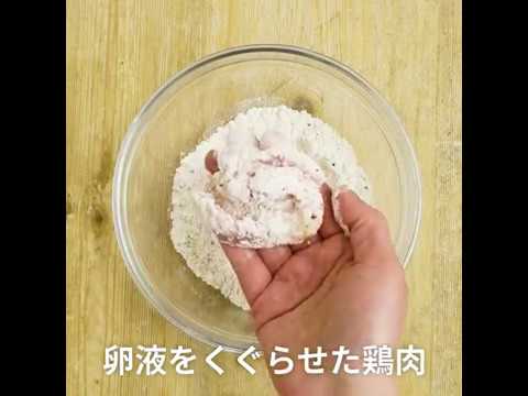 あっという間に作れる簡単レシピ簡単フライドチキン ｜ moguna[モグナ]