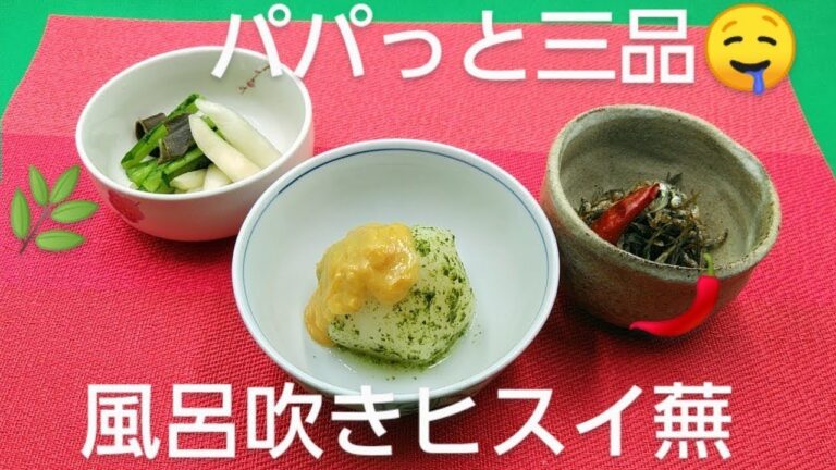@京都料理人あきひこが 風呂吹き翡翠蕪の柚子味噌掛け＆一味じゃこバター＆蕪の皮と葉の浅漬けの作り方を教えます‼️青寄せ 和食 出汁巻き玉子 目からウロコ おばんざい 簡単レシピ 家庭料理 京料理
