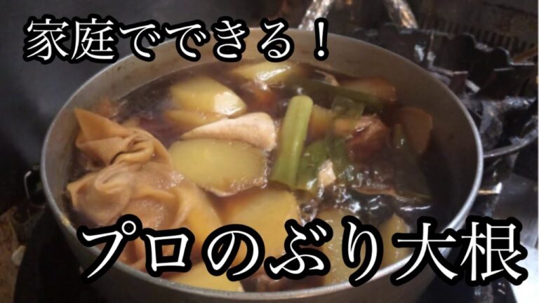 第八回お料理番組！　家庭でできる！プロのぶり大根