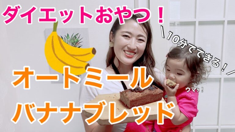 甘いものが食べたい時に✨オートミールバナナブレッド！
