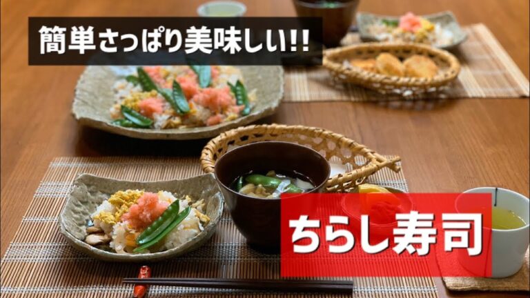 【重ね料理】お鍋1つで晩ごはん〜ちらし寿司とお吸物