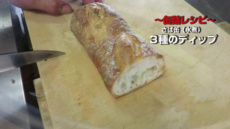塩梅 料理教室～缶詰レシピ～　さば缶（３種のディップ）編