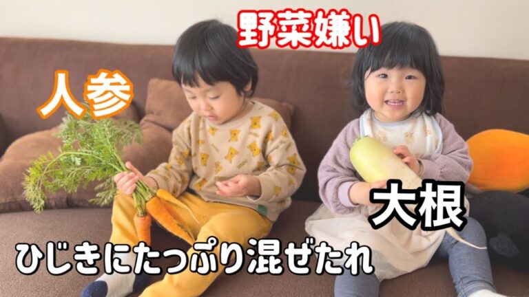 畑で収穫した新鮮な大根と人参！野菜嫌いな子供２人にひじきご飯と豚汁を作ってみた