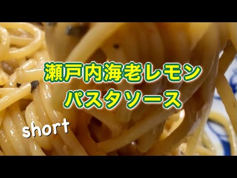 【カルディ/瀬戸内海老レモン】#Shorts#YouTubeショート