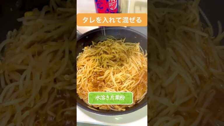 【無限に食べれる】ご飯に合う！安くて簡単とろとろもやし　＃short
