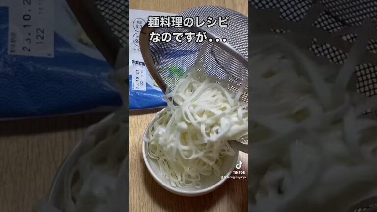 3ヶ月で18kg痩せた麺レシピを公開します！ #ダイエット