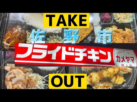 【佐野市】フライドチキンカメヤマ💚お弁当の種類が豊富🥴🤲何を食べても美味しくて🥺唐揚げ推しです👍黒唐揚げが本当に美味しかったぁ😋