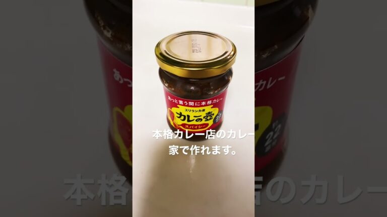 カレーの壺。家でいつも作るカレーに野菜を炒める時に5人前で大さじ2入れて炒めるだけです。あとはいつものカレー粉でokです。スーパーで500円位だったと思います！