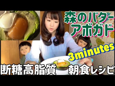 【森のバター！アボガド】3分で完成♪断糖高脂質な朝食【卵黄/サワークリーム】