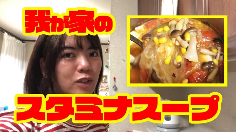 34歳無職がスタミナスープを作るぞ！