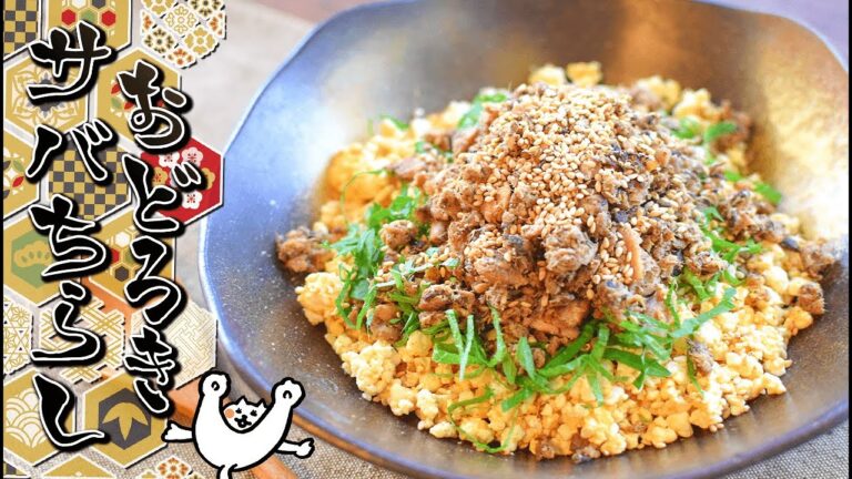 焦がし胡麻サバの豆腐そぼろちらし寿司🍣！低糖質 Low carb chirashi susi