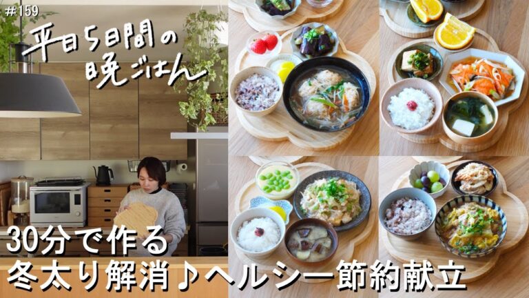 【1週間30分献立#159】冬太り解消♪ヘルシー節約献立|鶏団子の野菜たっぷり春雨スープ|春雨入り豚たま肉豆腐|厚揚げともやしの和風そぼろあん|鮭の南蛮漬け【管理栄養士・2～3人家族】