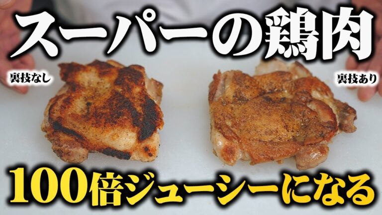 【裏技】板前歴20年の板前がたどり着いたスーパーの鶏もも肉を100倍ジューシーにする焼き方【箸が止まらなくなる無限ダレ】