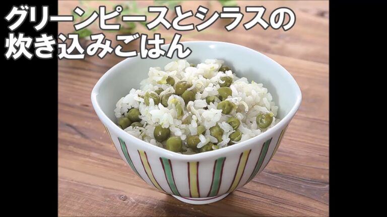 22 13_グリーンピースとしらすの炊き込みごはん