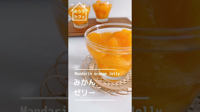 【材料2つだけ】みかんゼリー【簡単レシピ】#Shorts