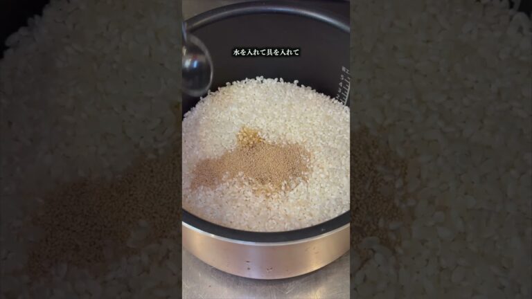 #shorts ごぼうの炊き込みご飯を作るだけの動画