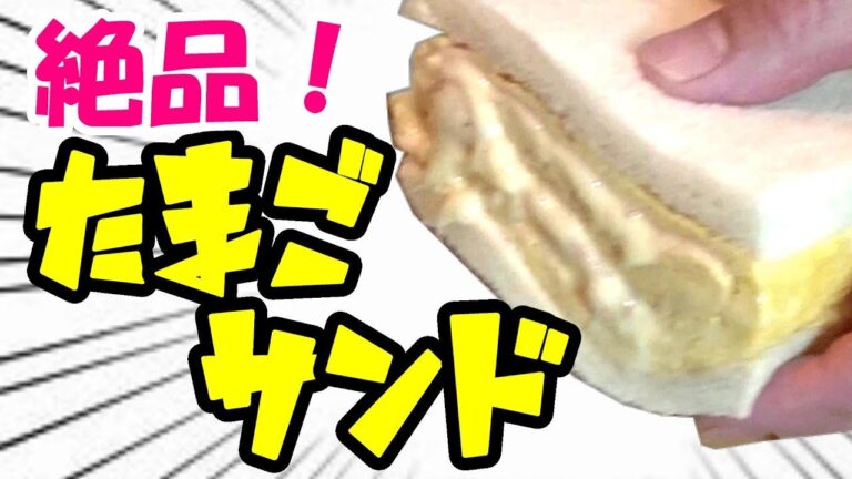 【出汁巻き玉子サンド】ふわふわの出汁巻き玉子ととろっとチーズがヤバイ!!!!!