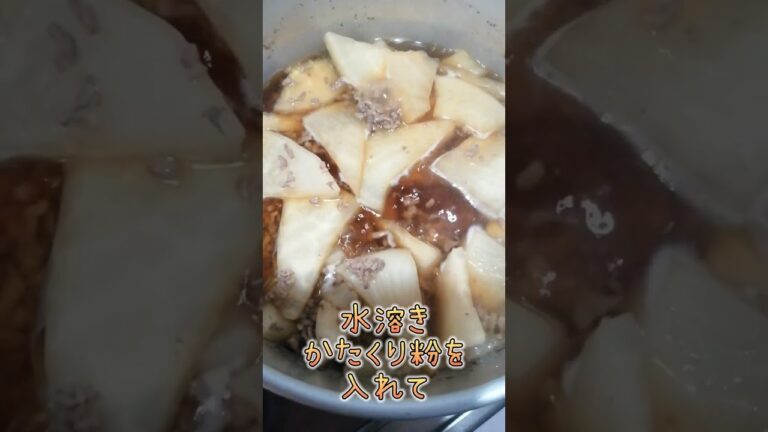 【寒い日にぴったり♪丸大根のそぼろあんかけ】#healthy #delicious #japanesefood #short #shorts