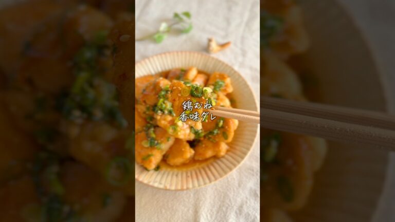 【子どもが爆食べ】鶏むね香味ダレ✨簡単がっつりおかず！ #簡単レシピ #cooking