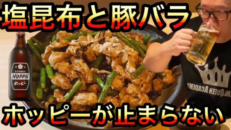 【飯テロ】塩昆布と豚バラとニンニクの芽！レシピ大公開！