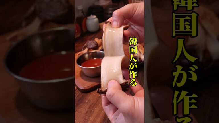 韓国人が作るエリンギのごま油焼き