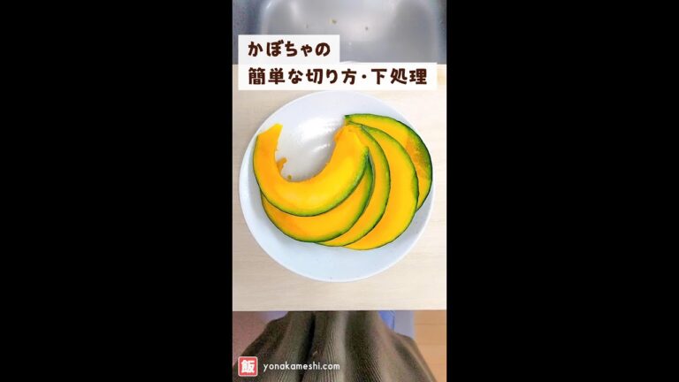 かぼちゃの簡単な切り方・下処理 [How to cut a pumpkin (the easy way)] #shorts