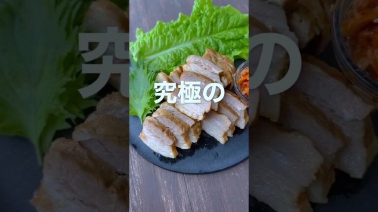 Possum (boiled pork) | ポッサム（茹で豚）