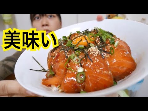 【濃厚とろける】ピリ辛旨サーモンユッケ丼と玉ねぎの味噌汁【米が進む】