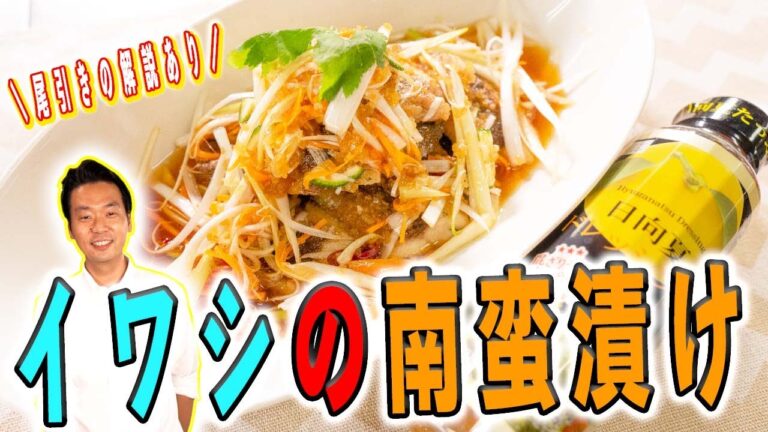 【日向夏との相性ばっちり】ウルメイワシの南蛮漬け！