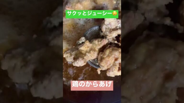 揚げ物の王道サクッとジューシーな鶏の唐揚げ🤤 #料理 #料理レシピ
