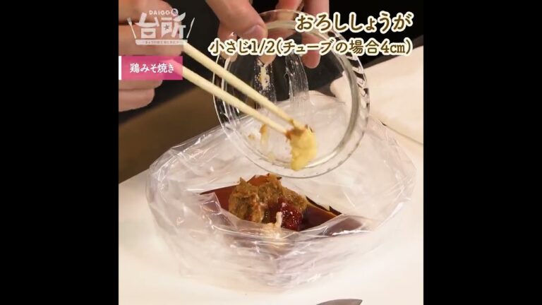 【DAIGOも台所】鶏みそ焼き｜ごはんにバウンドさせて♪