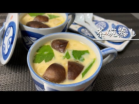 店で出せる味！？おいしい茶碗蒸しを作る【料理】