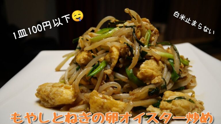 【100円以下】 もやしとねぎの卵オイスター炒め 🤤 シャキシャキのもやしとねぎがふわふわの卵と相性抜群で白米が止まらない副菜一品🌼