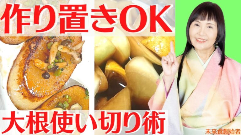 ステーキにもなる！？作り置きも出来る大根使い切り術をヴィーガン歴39年の著者が実演 #未来食