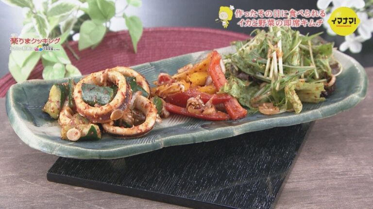 イカと野菜の即席キムチ【華やか旬野菜レシピ】