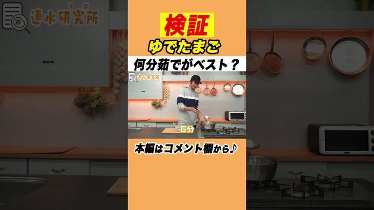 もこさん！卵って何分茹でればいいですか？ #shorts