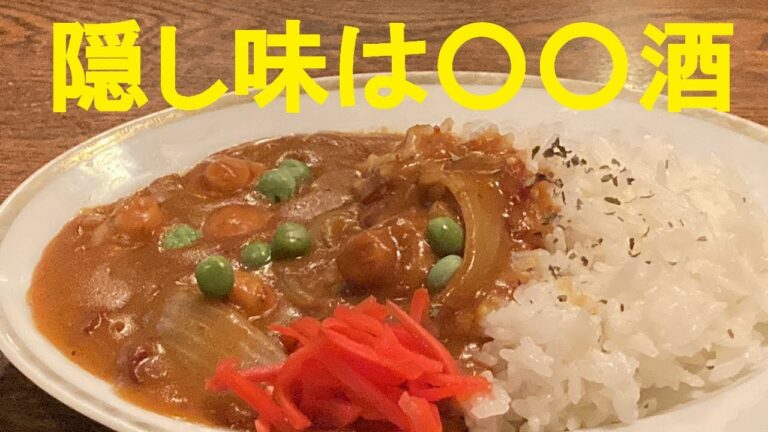 【コンビーフカレー】作り方★お節も良いけどやっぱり食べたくなっちゃう！ちょっぴり大人の味に仕上げるには赤ワイン＋○酒が隠し味！