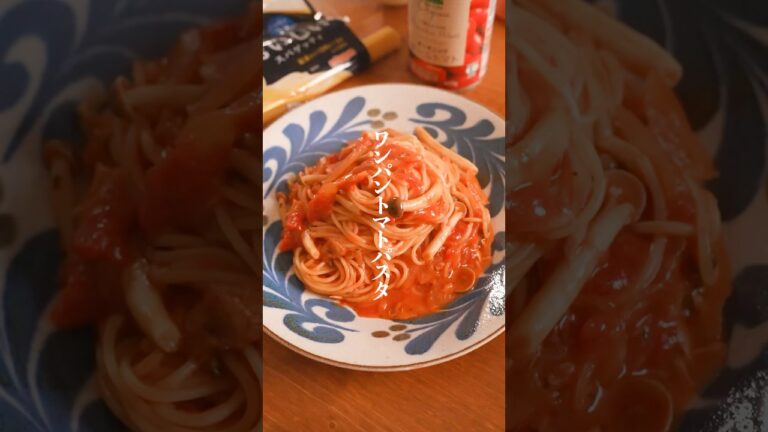 唸るほど美味い！ツナとしめじのワンパントマトパスタ　#簡単レシピ
