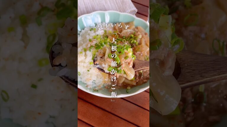 10分煮るだけ♪包丁不要！「大根とひき肉の餡かけご飯」#shorts #food #recipe #簡単料理 #簡単レシピ #料理 #レシピ