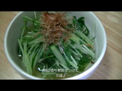 水菜のお浸し こうチャンねる