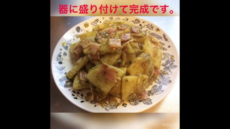 山芋のジャーマンポテト