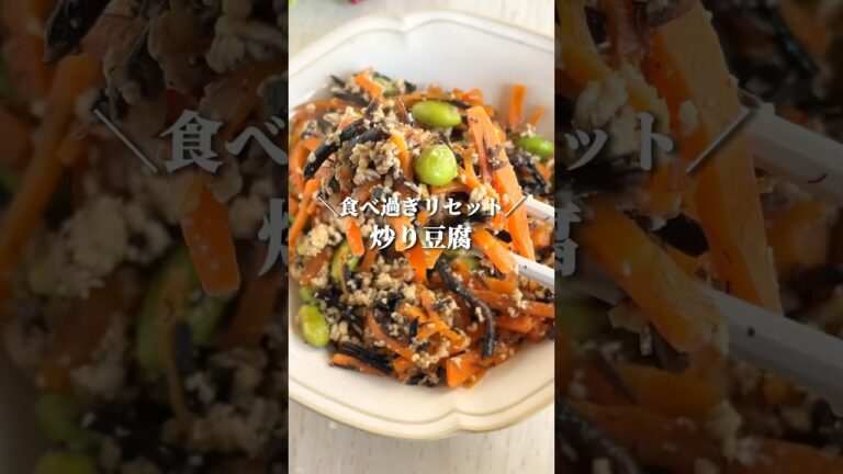 超簡単◎ヘルシー栄養満点な炒り豆腐。 #簡単レシピ #youtubeshorts #豆腐レシピ #ヘルシーレシピ #ダイエットレシピ #shorts #節約レシピ #時短レシピ