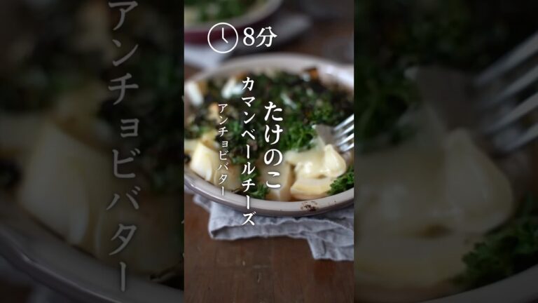 たけのこカマンベールチーズ アンチョビバターグリル えり|身体いたわるおつまみ #たけのこ #カマンベールチーズ #パセリ #アンチョビ #バター #cookingrecipes #recipe