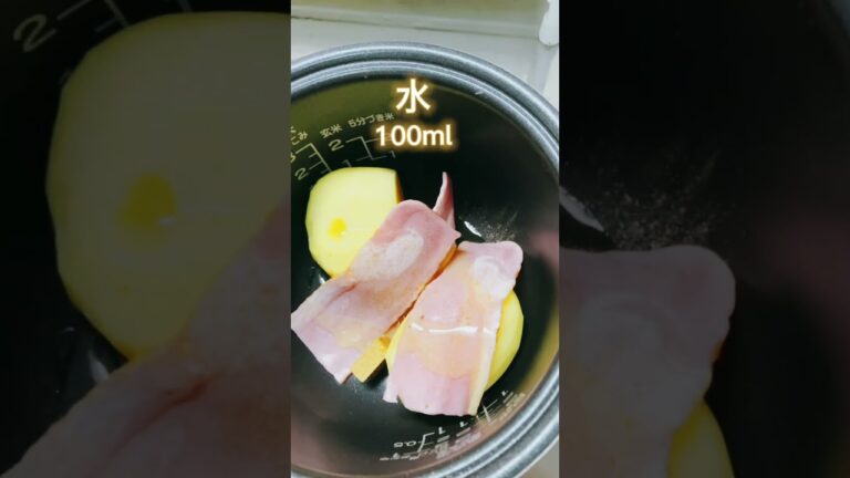 #ショート動画 #簡単料理 #炊飯器レシピ #ジャーマンポテト