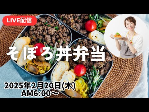 【2月20日朝 LIVE】そぼろ丼、キャベツとウインナーのカレー炒め、水菜と塩昆布の浅漬け、Minced meat rice bowl,