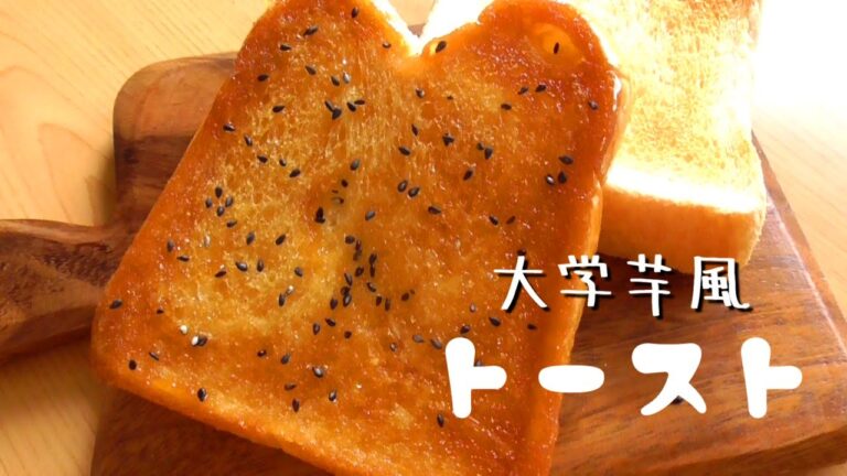 大学芋風トーストの作り方♪トーストアレンジ！エプロンtoast arrangement recipe
