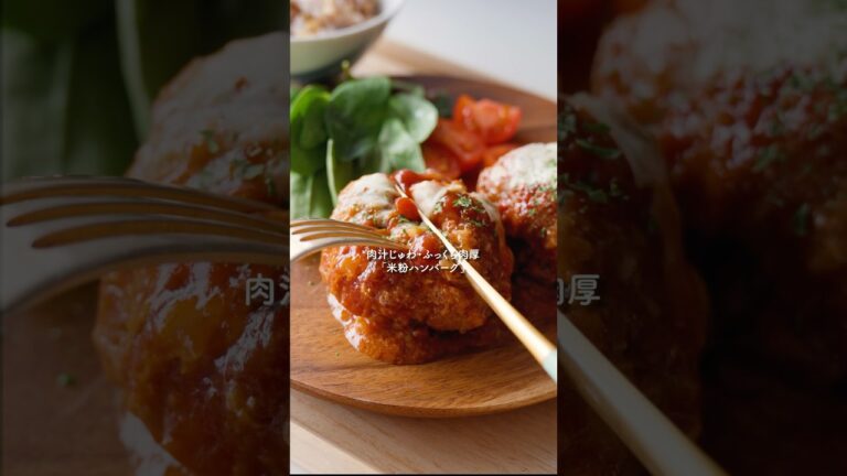 レンチン簡単ふっくらジューシー『米粉ハンバーグ』 #簡単レシピ
