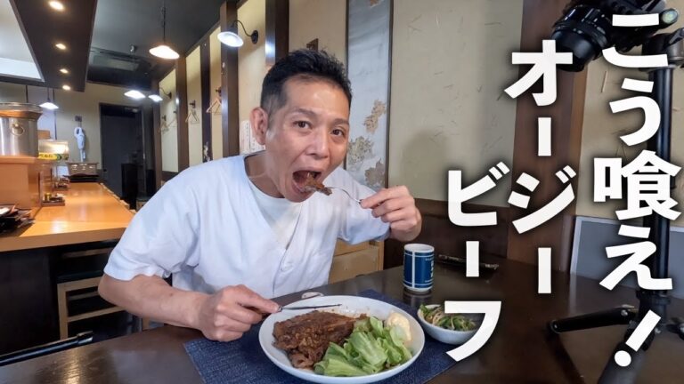 安っす〜い『オージービーフ』を最高のステーキにする方法教えます！【シャリアポンステーキ】の作り方